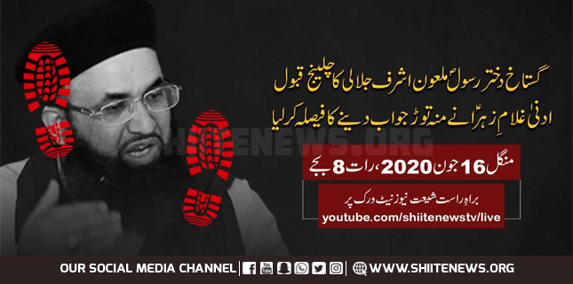 گستاخ دختر رسولؐ