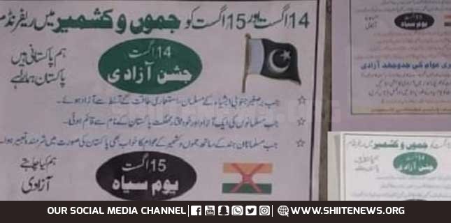 مقبوضہ کشمیر میں یوم آزادی پاکستان کے پوسٹرز لگ گئے، بھارتی فوج پریشان