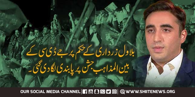 بین المذاہب جشن