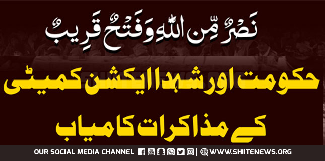 وارثین شہداء کی استقامت نے مغرور وزیر اعظم کو گھٹنے ٹیکنے پر مجبور کر دیا، دھرنا ختم کرنے کا اعلان