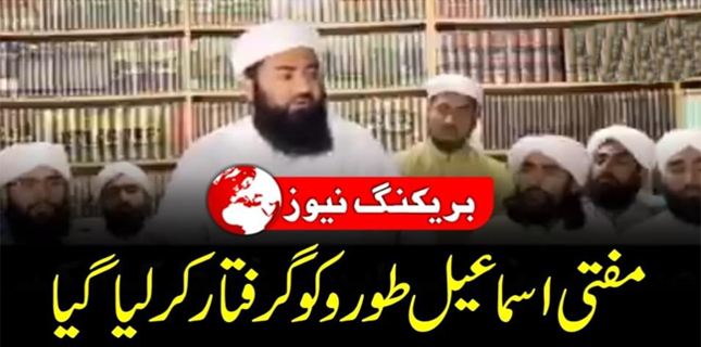 مفتی اسماعیل طورو