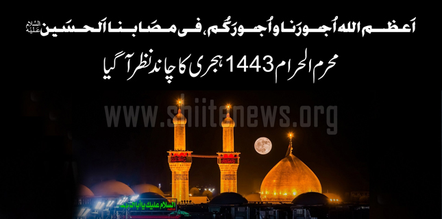 محرم الحرام