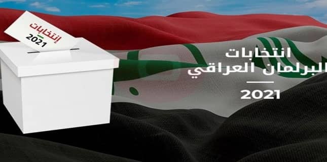 عراقی الیکشن کمیشن