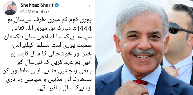 شہباز شریف
