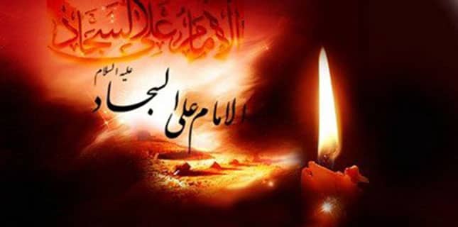حضرت امام زین العابدین