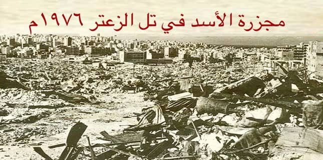 تل الزعتر قتل عام کے 46 سال، حماس کا ایک بار پھر تحقیقات کا مطالبہ