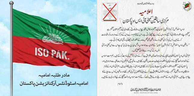 آئی ایس او