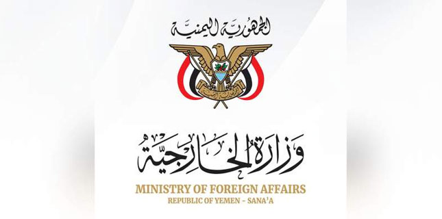 یمنی وزارت خارجہ