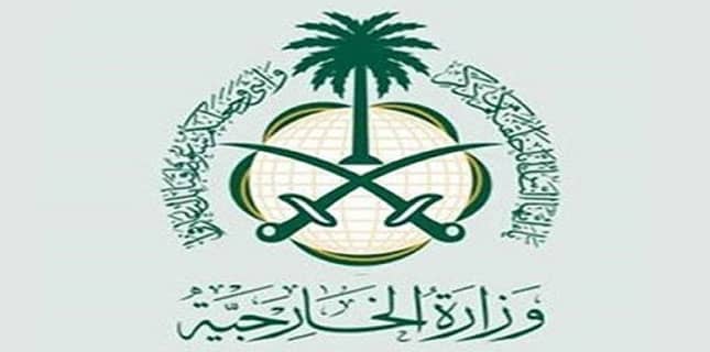 سعودی وزارت خارجہ