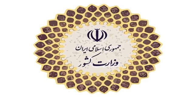 ایرانی وزارت داخلہ