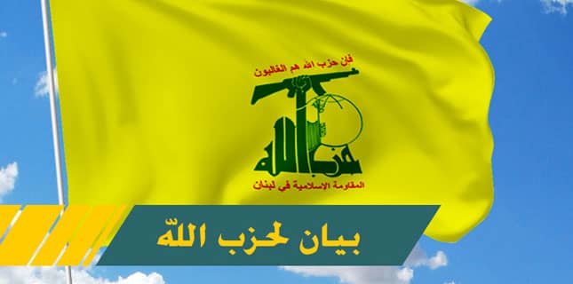 حزب اللہ لبنان