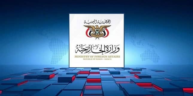 یمن کی وزارت خارجہ