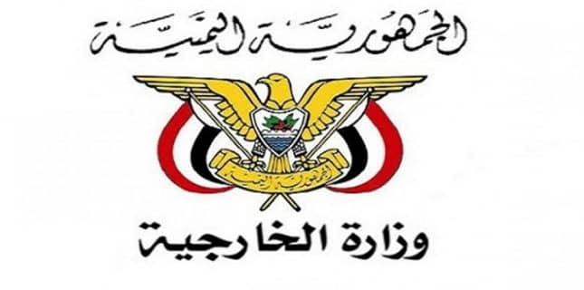 یمنی وزارت خارجہ