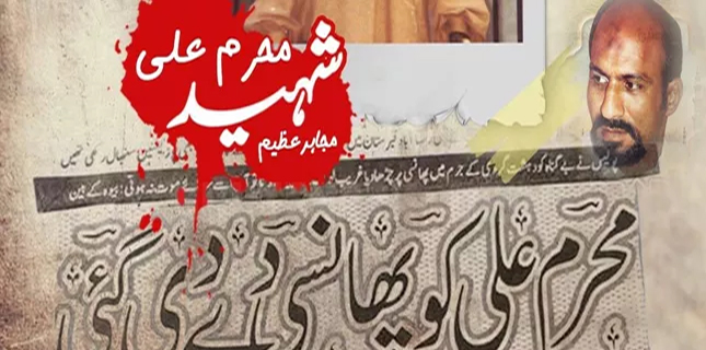 شہید محرم علی ؒ