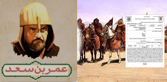عمر ابن سعد
