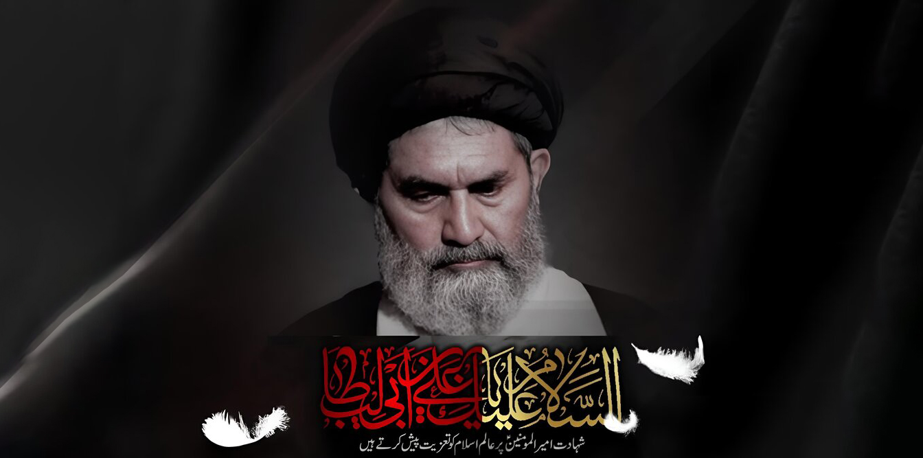 حضرت علی علیہ السلام کی شہادت تاریخ کا سب سے بڑا سانحہ ہے، علامہ سید ساجد نقوی