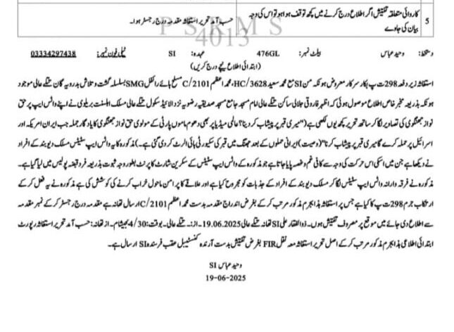 تحفظ ناموس صحابہ کے دعویدار، تحفظ ناموس جھنگوی پر اتر آئے، ملعون حق نواز کی تصویر لگانے پر اہلسنت جوان پر مقدمہ درج