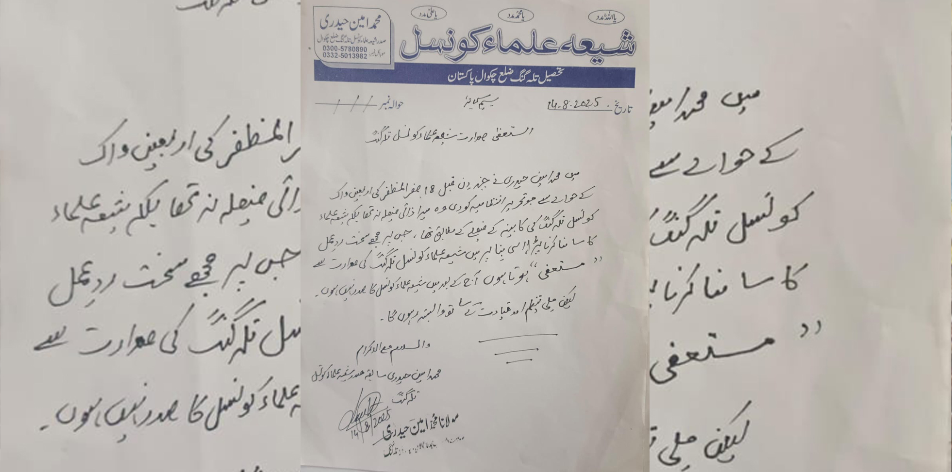چکوال مشی سے لاتعلقی اور مومنین کو روکنے پر تلہ گنگ شیعہ علماء کونسل کے صدر کا عہدہ چھوڑنے کا اعلان