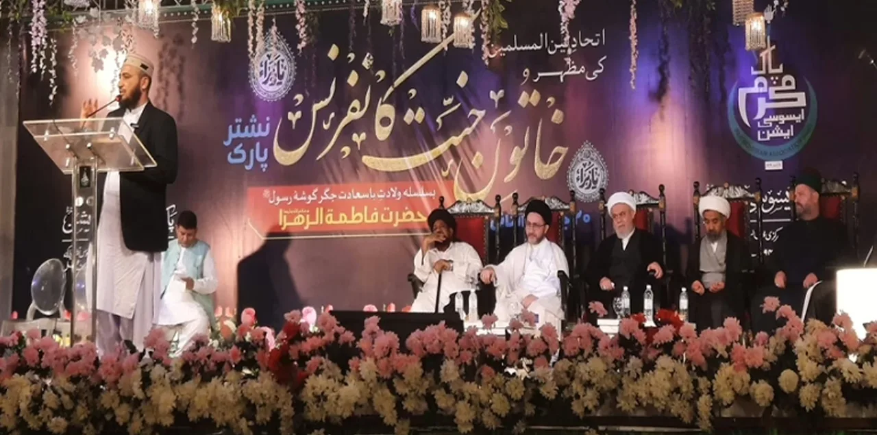 کراچی میں عظیم الشان خاتونِ جنت کانفرنس: ولادتِ سیدہ فاطمہ زہراءؑ کی مناسبت سے مختلف مکاتب فکر کے علماء کا خطاب