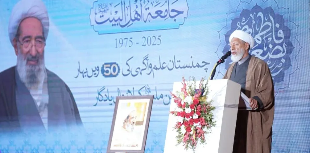 جامعہ اہلبیت کی گولڈن جوبلی تقریب، محسن ملت آیت اللہ شیخ محسن علی نجفی کی خدمات کو زبردست خراج عقیدت