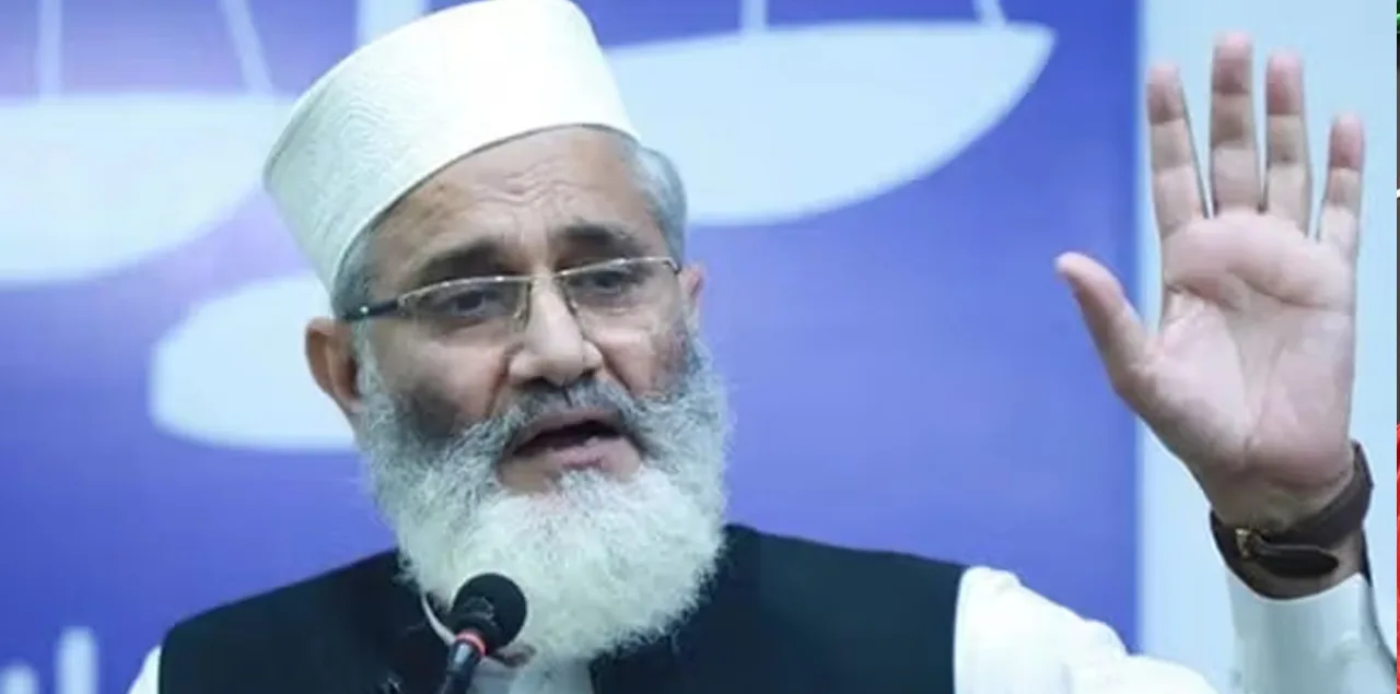 انجمن غلامان امریکہ” میں شامل ہونا تاریخی غلطی ہے، نسلوں کو قیمت ادا کرنی پڑے گی: سراج الحق