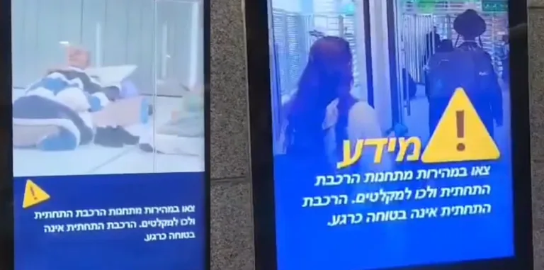 حزب اللہ نے اسرائیلی میٹرو سسٹم ہیک کر کے آبادکاروں کے لیے انتباہی پیغامات جاری کیے