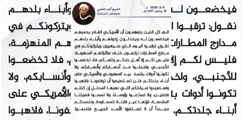 شیخ اکرم الکعبی کا غدار عرب حکمرانوں کو سخت الٹی میٹم: امریکی بوٹوں کے پیچھے بھاگنے والو، تمہارا انجام منتظر ہے