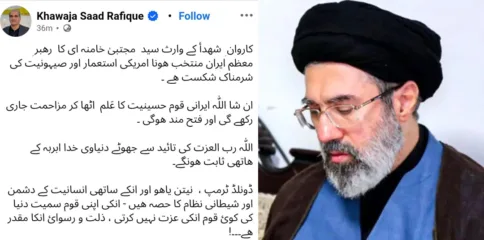 سید مجتبیٰ خامنہ ای کی رہبری امریکی استعمار اور صیہونیت کی شرمناک شکست ہے، مزاحمت جاری رہے گی اور فتح مند ہوگی، خواجہ سعد رفیق