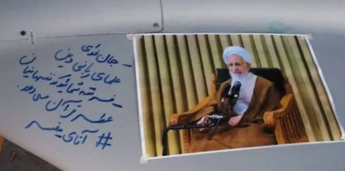 شاہد ڈرون پر آیت اللہ جوادی آملی سے عقیدت کا پیغام: “ہم دین کے علماء پر جانیں نثار کرتے ہیں”
