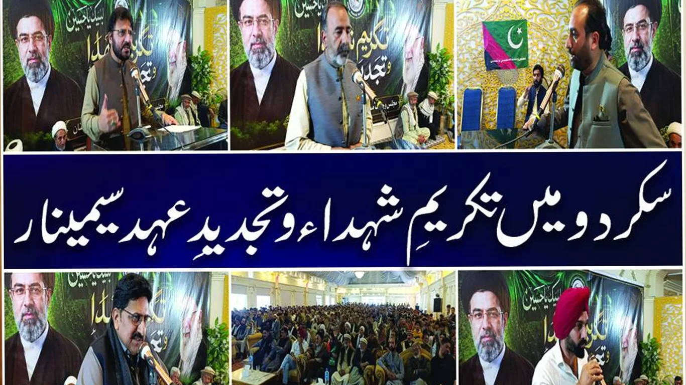 شہید رہبر معظم اور شہدائے مقاومت کو خراج عقیدت، سکردو میں عظیم الشان تکریم شہداء سیمینار