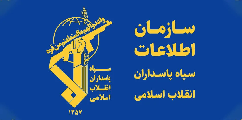 ایران کی طاقت اور دھمکیوں کو نظرانداز نہ کریں، سپاہ پاسداران انقلاب