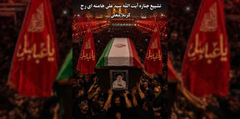 عراقی عوام کی خواہش پر رہبر شہید انقلاب کی تشییع نجف و کربلا میں