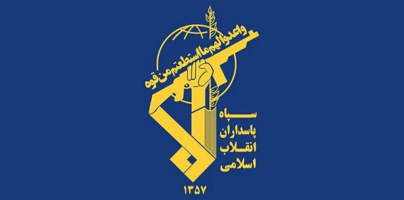 سپاہ پاسداران