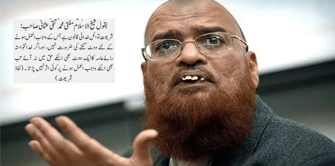 مفتی تقی عثمانی