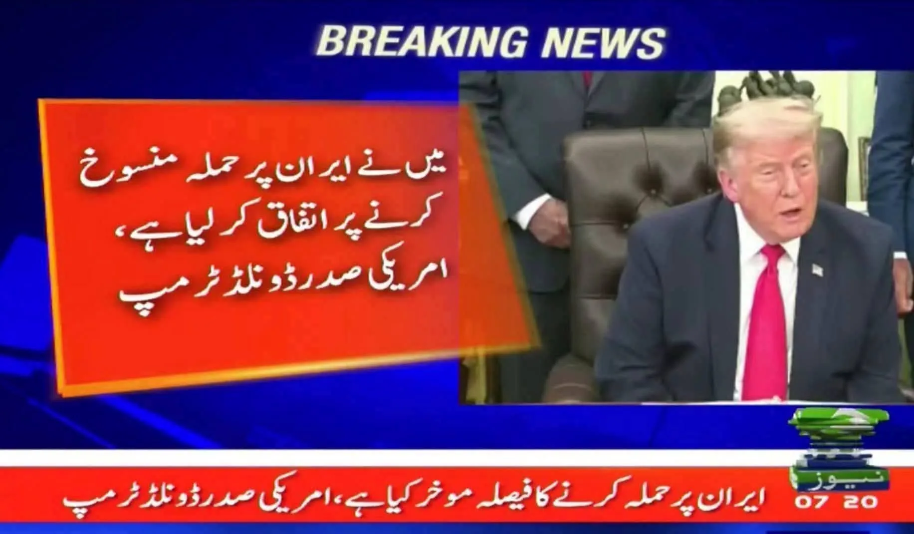 بزدل ٹرمپ
