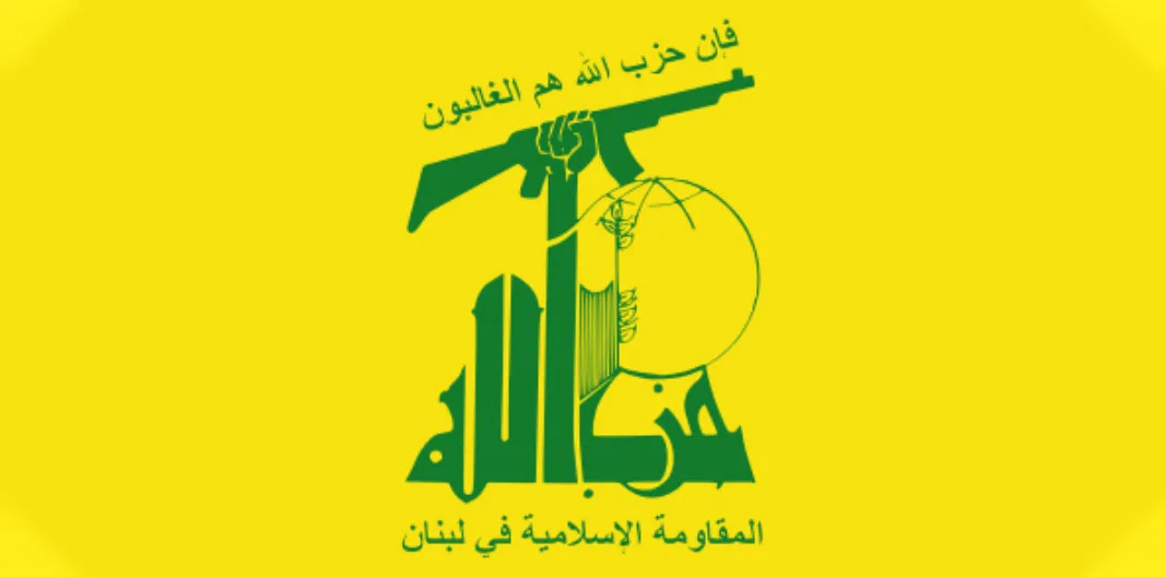 حزب اللہ