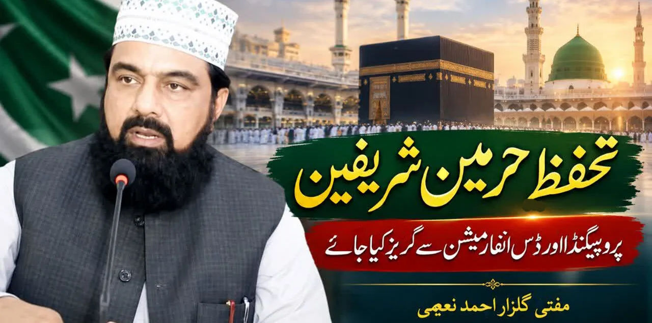مفتی گلزار احمد نعیمی