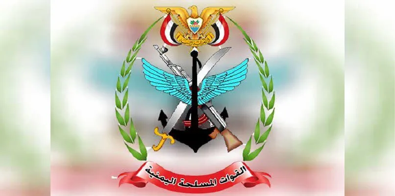 یمنی مسلح افواج