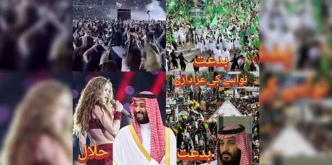 میلاد النبیؐ اور عزاداری کو بدعت کہنے والوں کی سعودی رجیم کی بے حیائی پر خاموشی