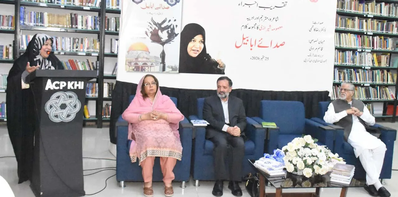 معصومہ شیرازی کی کتاب، صدائے ابابیل