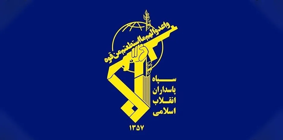 سپاہ پاسداران
