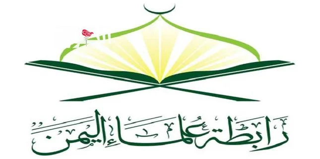 رابطہ علمائے یمن