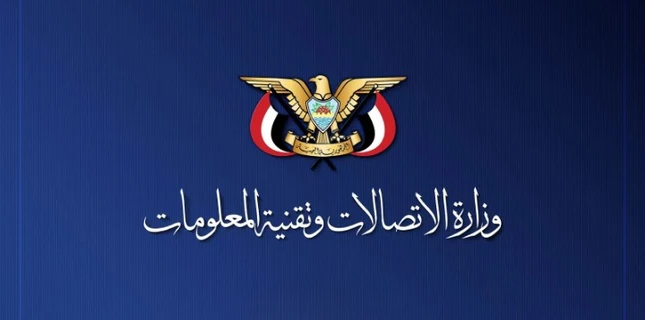 یمنی وزارت مواصلات