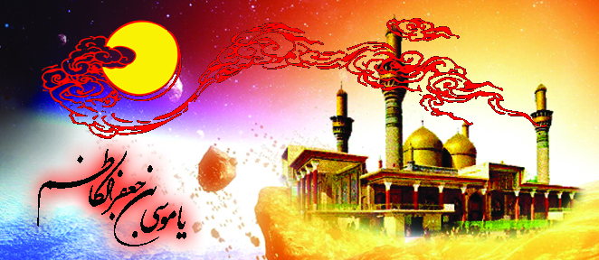 Imam-Musa-Kazim-a.s