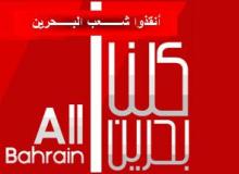 bahrain_opposition