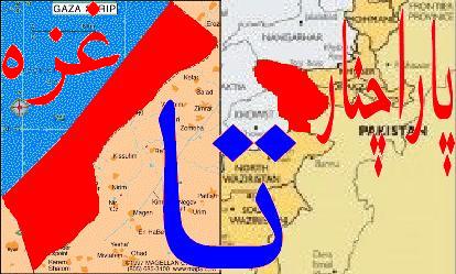 Open letter to civil society from Parachinar: Freedom Convey Needed for Pakistani Gaza (Parachinar)