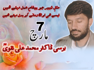 shiitenews shaheed muhammed