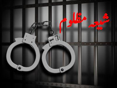 jail-bar-shia-mazloom