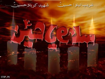 Seminar on Imam Hussain (A.S.) and Sectarianism