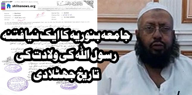 12th Rabi ul awwal is not last Prophet (PBUH)’s birth anniversary: Jama’a Banoria’s new fatwa